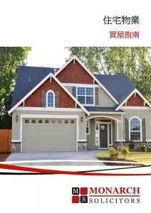 Residential Property Buyers Guide Cantonese