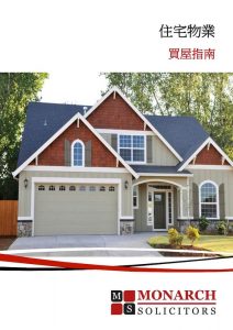 Residential Property Buyers Guide Cantonese