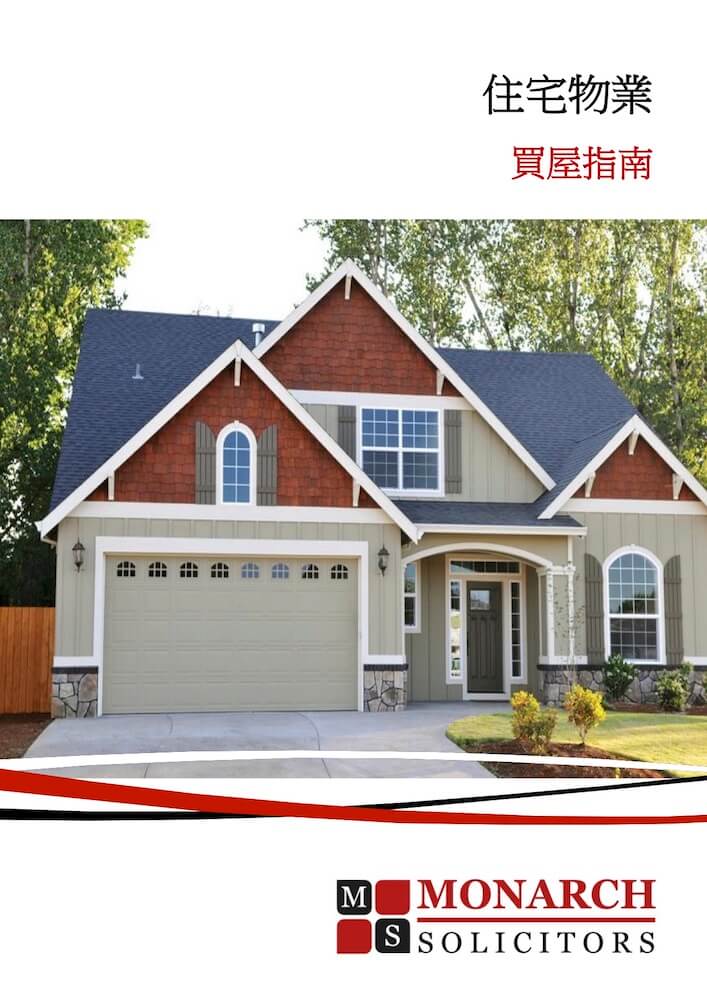 Residential Property Buyers Guide Cantonese